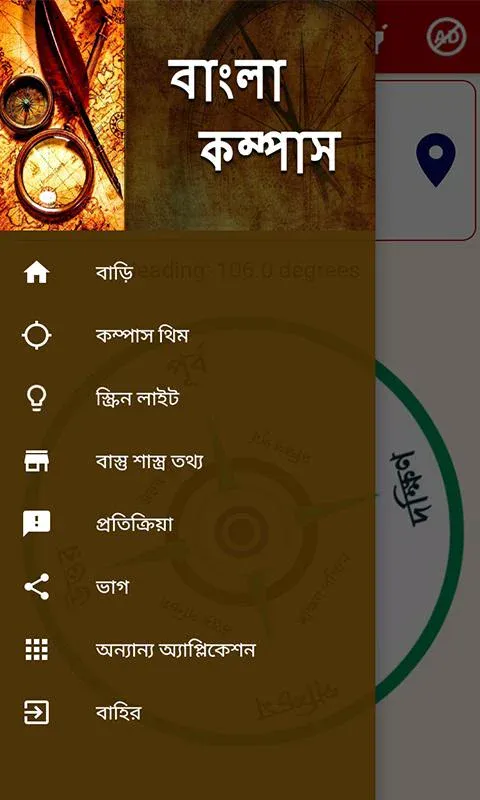 Bengali Compass | Indus Appstore | Screenshot