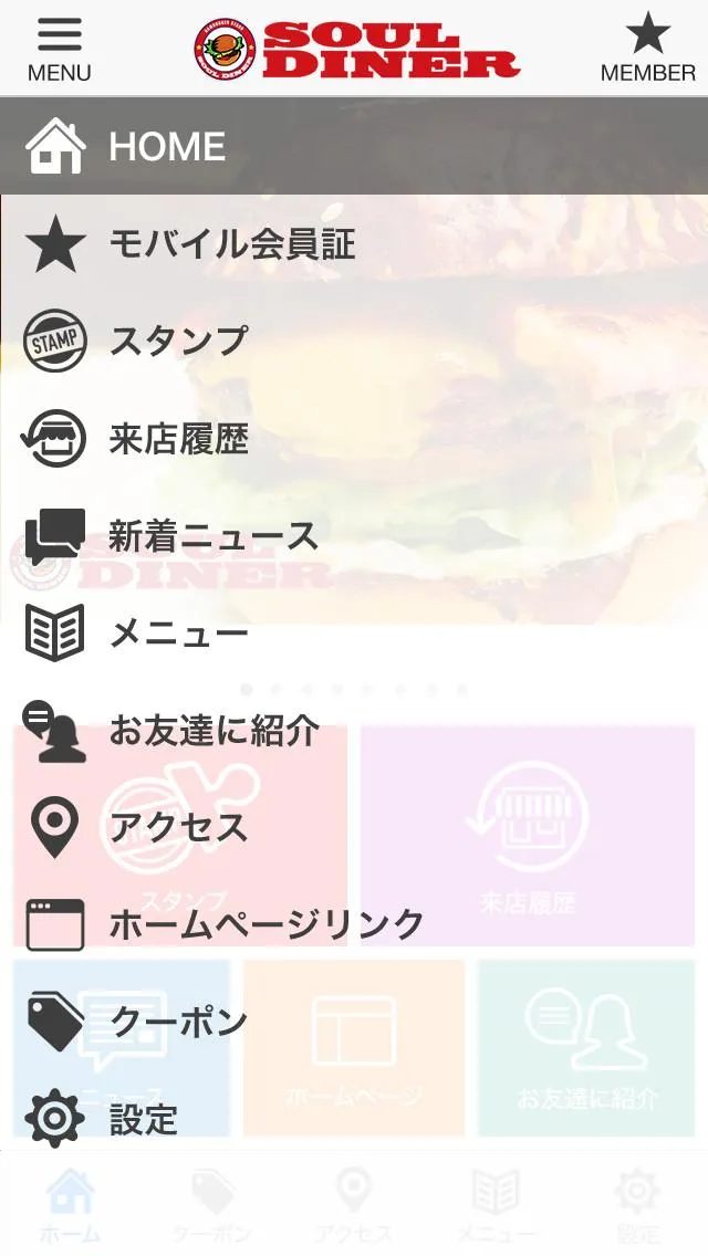 名古屋のグルメバーカー店ソウルダイナーの公式アプリ | Indus Appstore | Screenshot