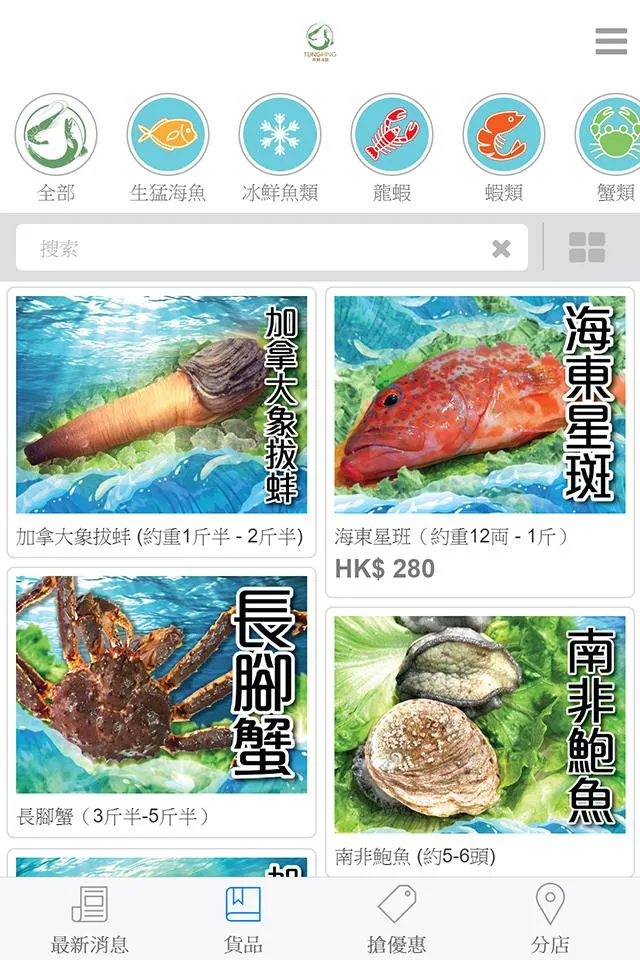 東興海鮮 | Indus Appstore | Screenshot