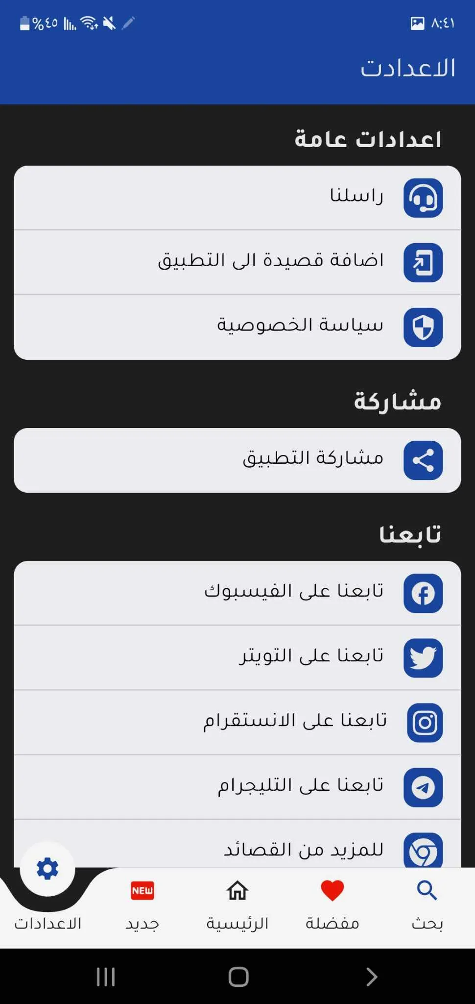 روح القصيد المطور اشعاربدون نت | Indus Appstore | Screenshot