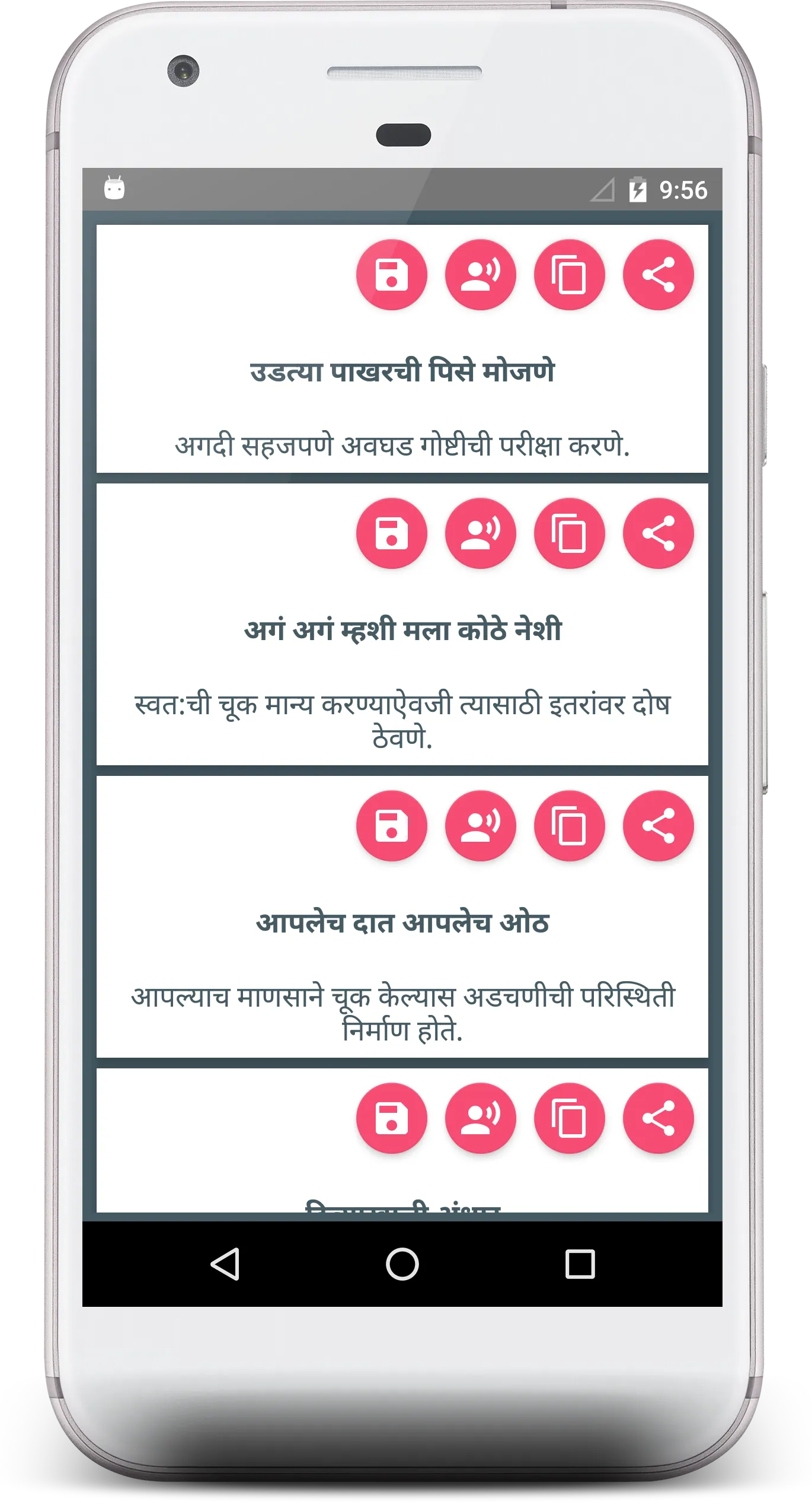 Marathi Mhani ani Arth | Indus Appstore | Screenshot