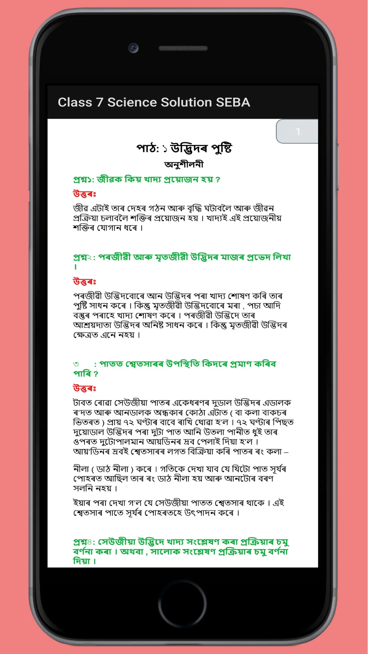 Class 7 Science Solution SEBA | Indus Appstore | Screenshot