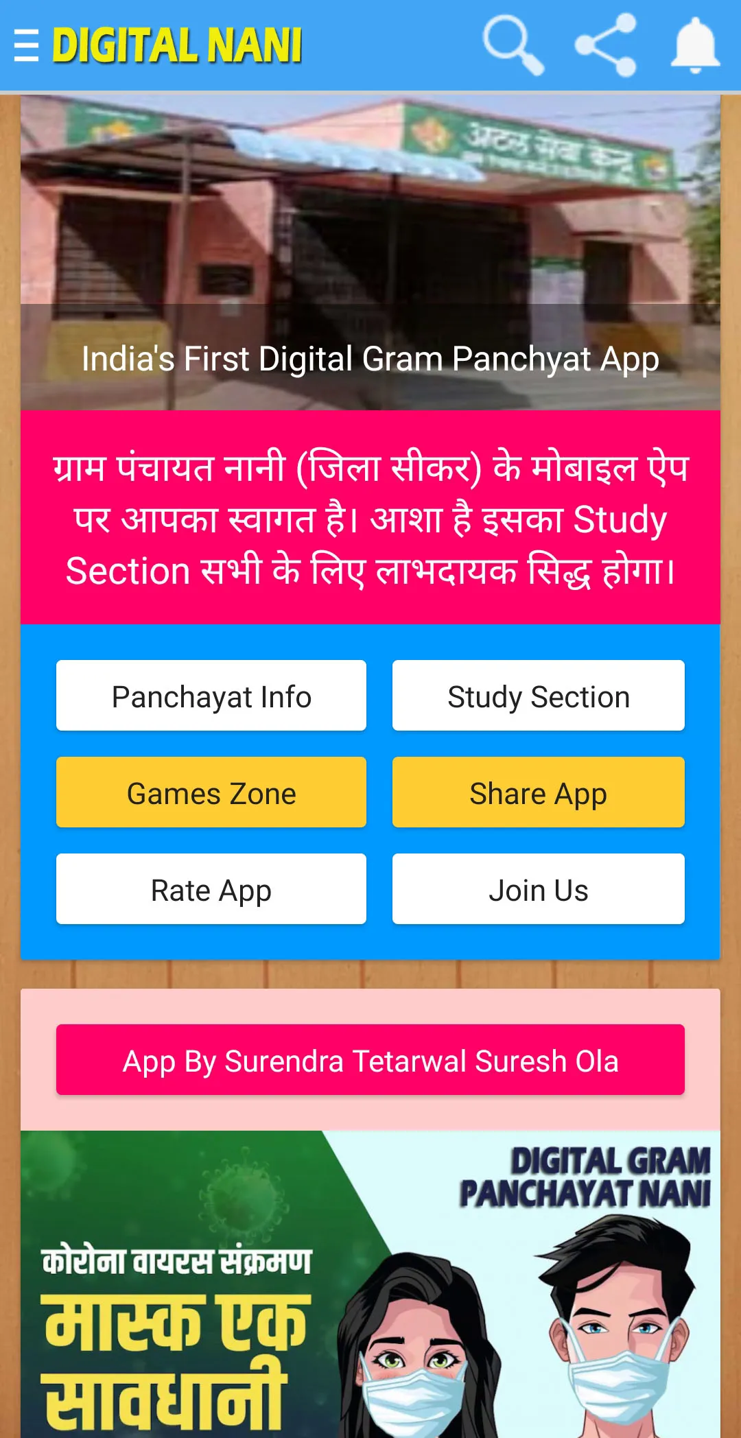 Digital Panchayat Learning App | Indus Appstore | Screenshot