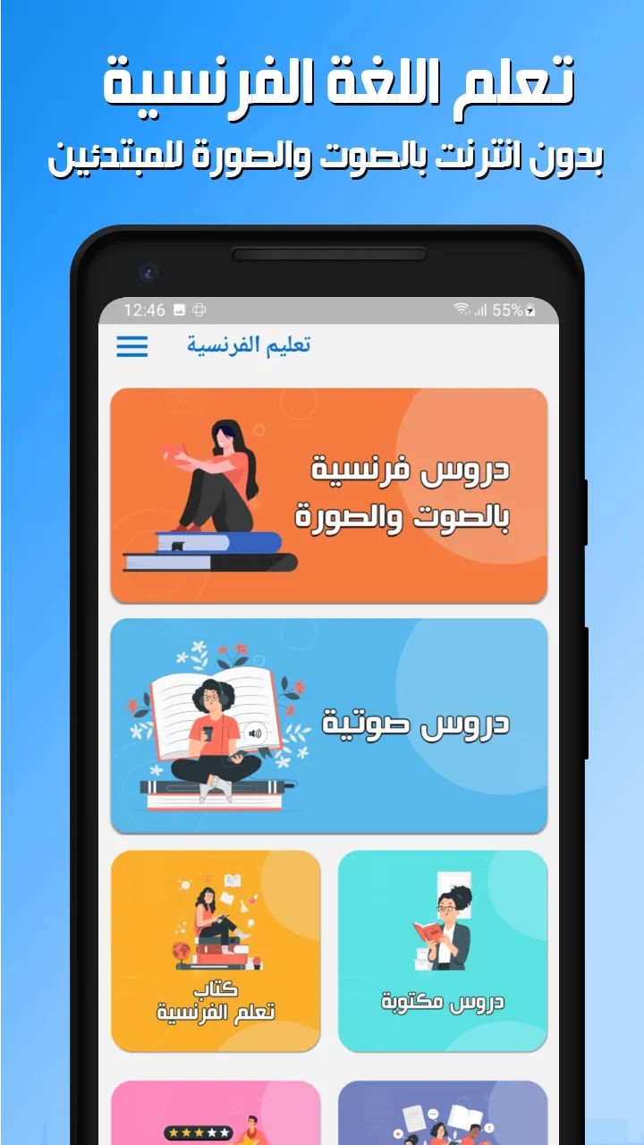 تعلم اللغة الفرنسية عربي فرنسي | Indus Appstore | Screenshot