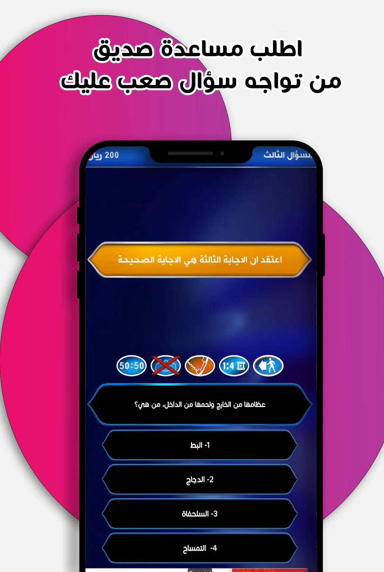 من سيربح المليون جورج قرداحي | Indus Appstore | Screenshot