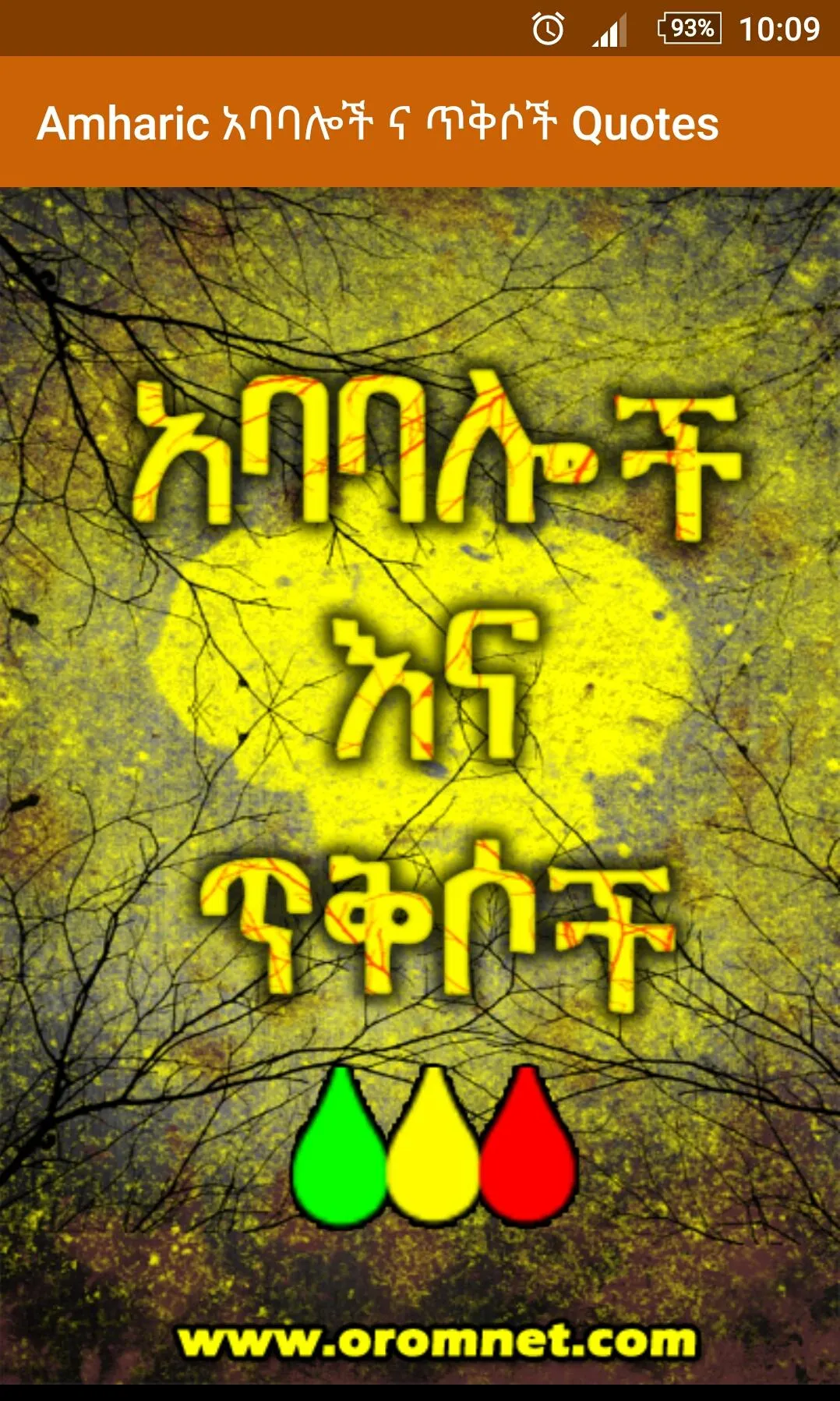 Amharic አባባሎች ና ጥቅሶች Quotes | Indus Appstore | Screenshot