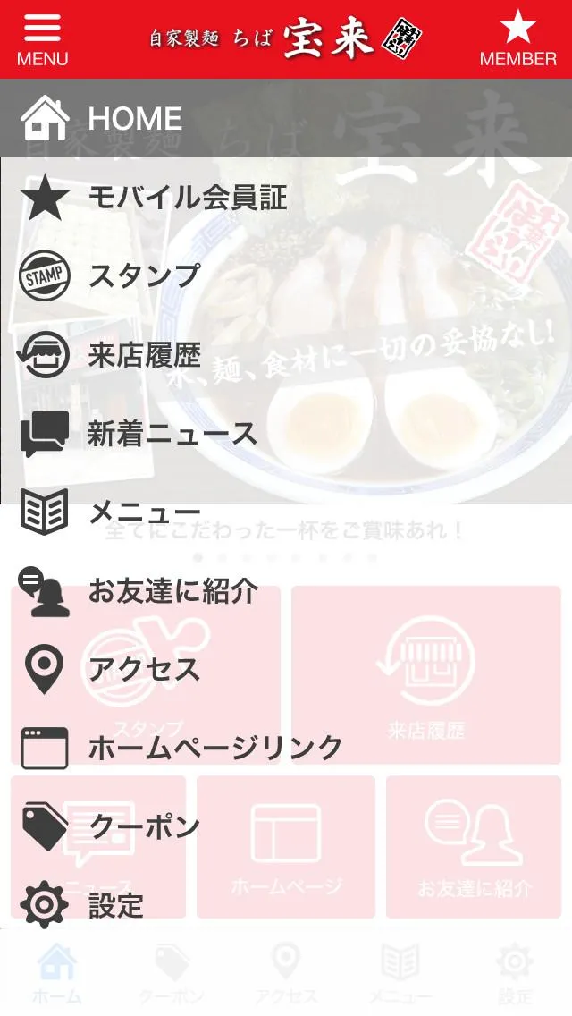 市原市姉崎のラーメンちば宝来 | Indus Appstore | Screenshot