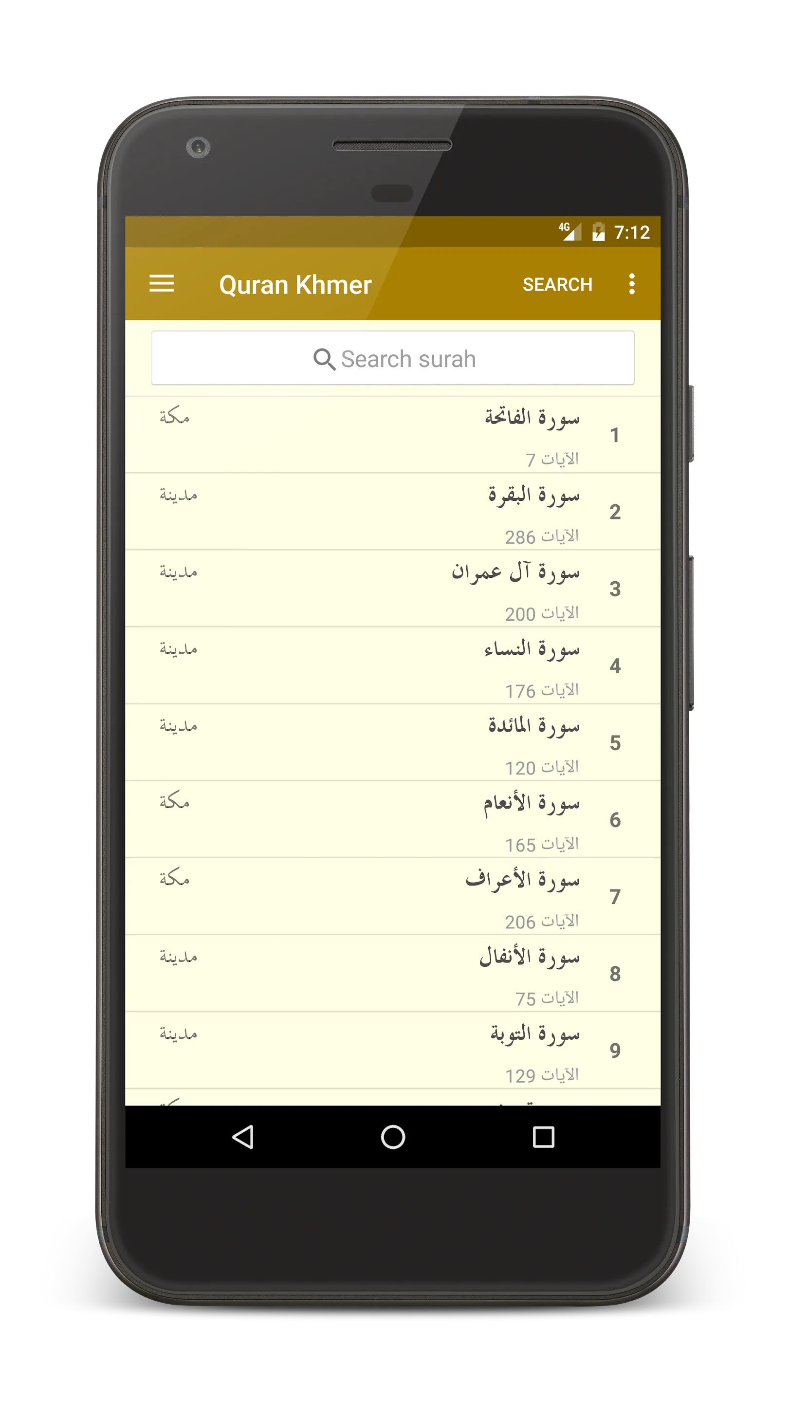 Quran Khmer Offline ZA | Indus Appstore | Screenshot