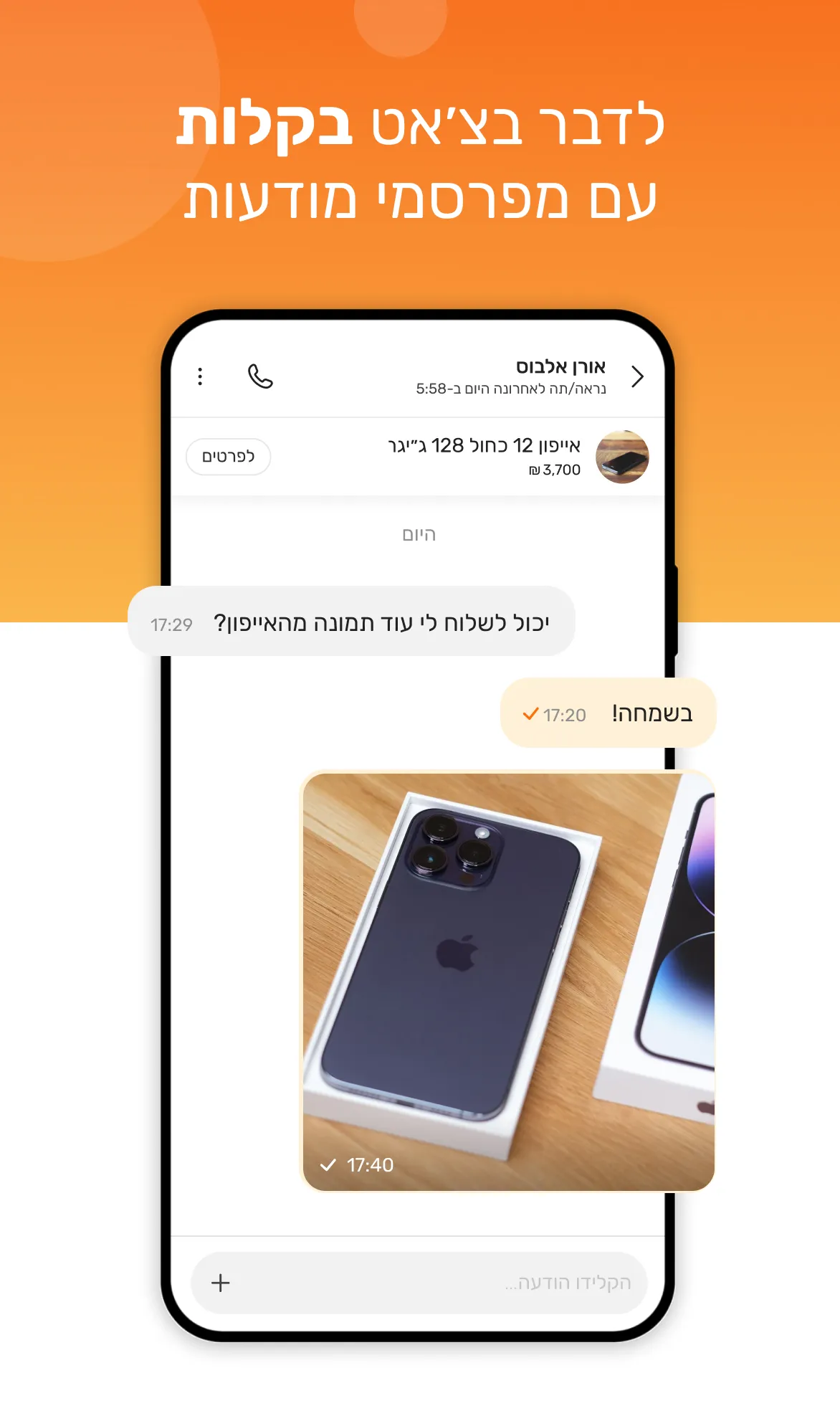 yad2 - יד2 | Indus Appstore | Screenshot