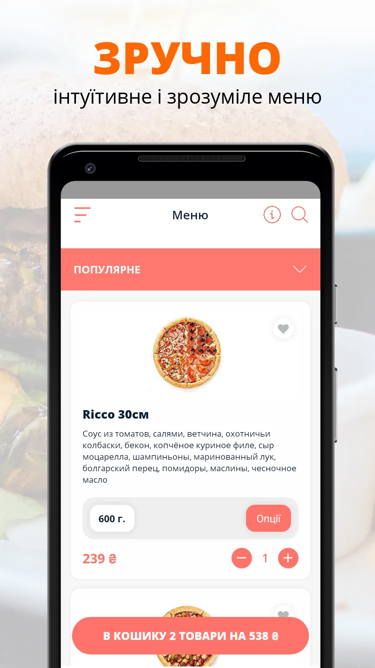 Ricco Pizza | Харьков | Indus Appstore | Screenshot