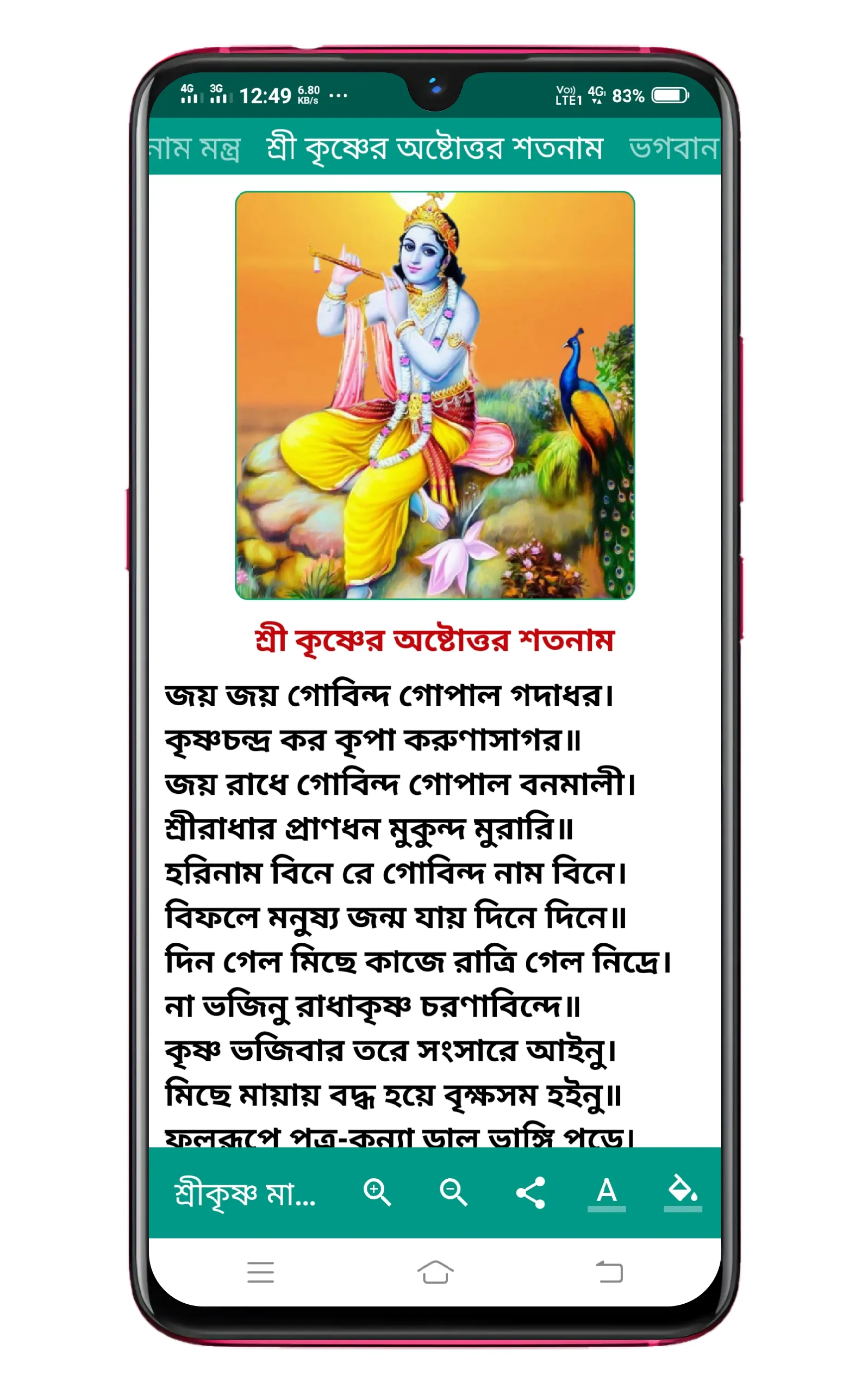 Krishna শ্রীকৃষ্ণ মাহাত্ম্য | Indus Appstore | Screenshot