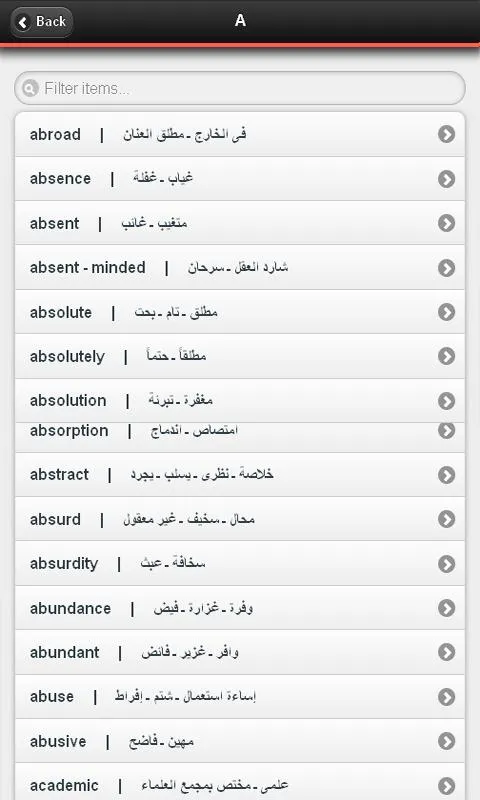 اهم مفردات اللغه الانجليزية | Indus Appstore | Screenshot