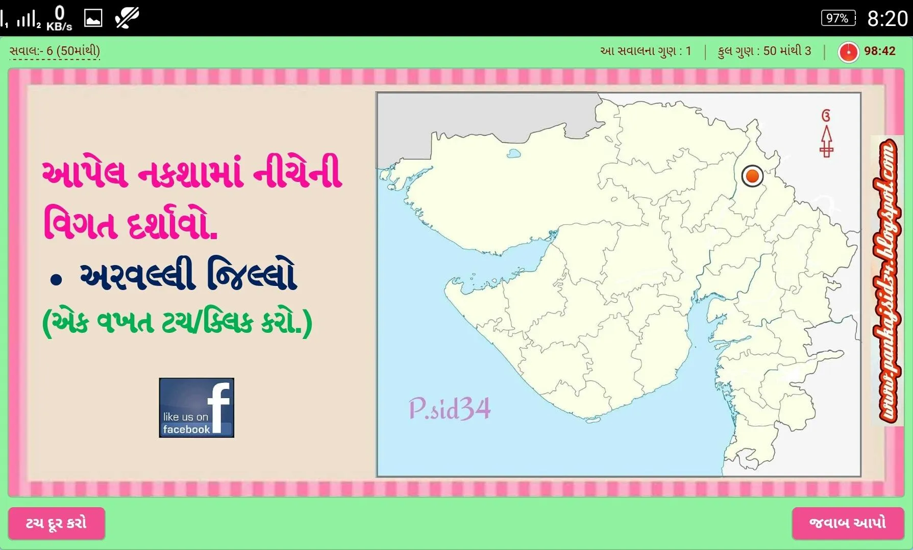 Gujarat -Touch & Learn | Indus Appstore | Screenshot