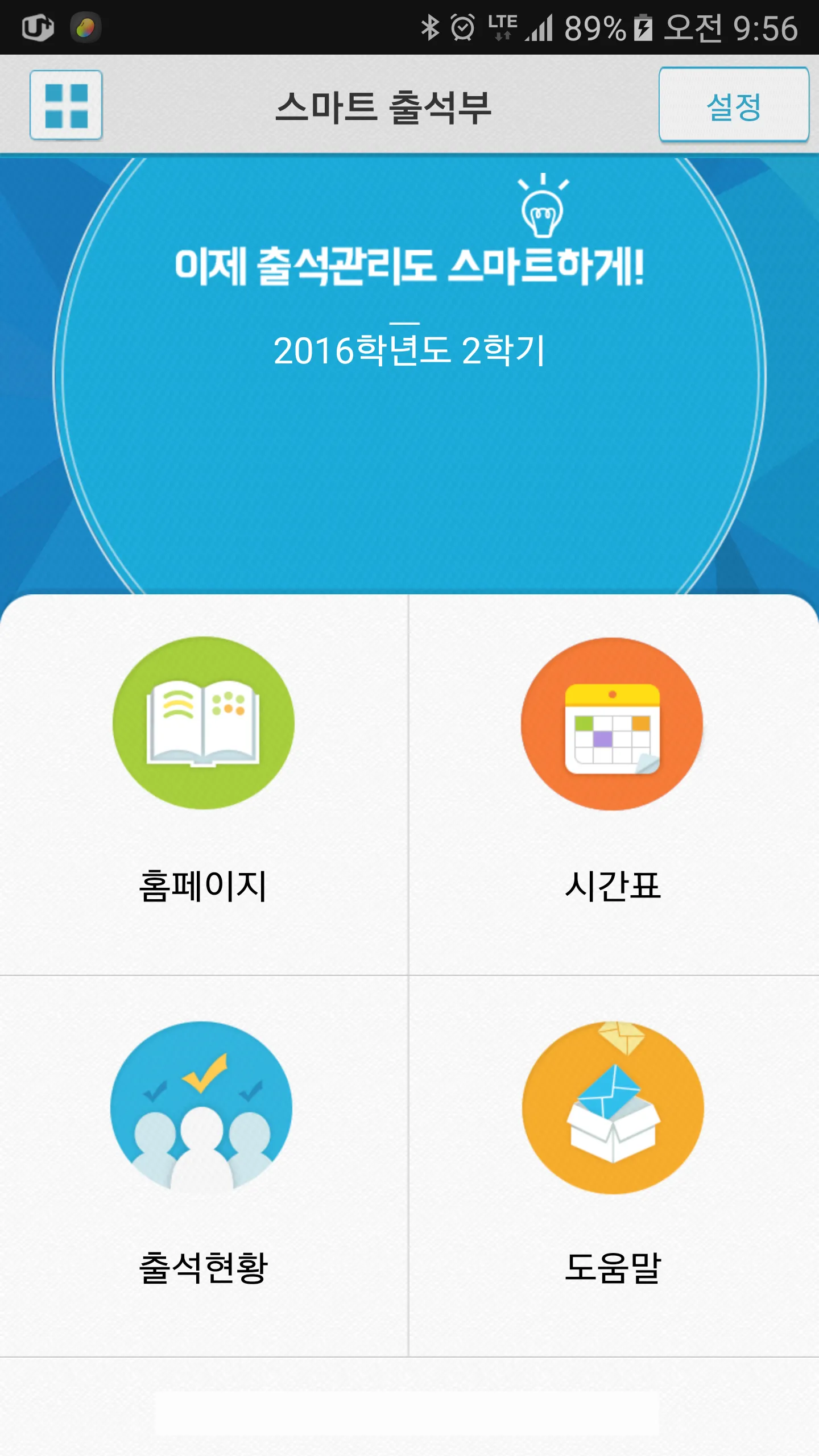 김천대학교 전자출결 | Indus Appstore | Screenshot