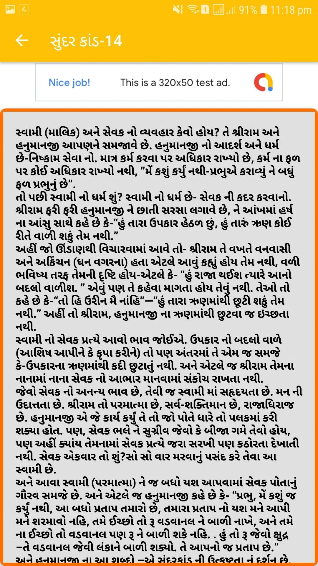 પૂર્ણ સુંદરકાંડ Sunderkand In  | Indus Appstore | Screenshot