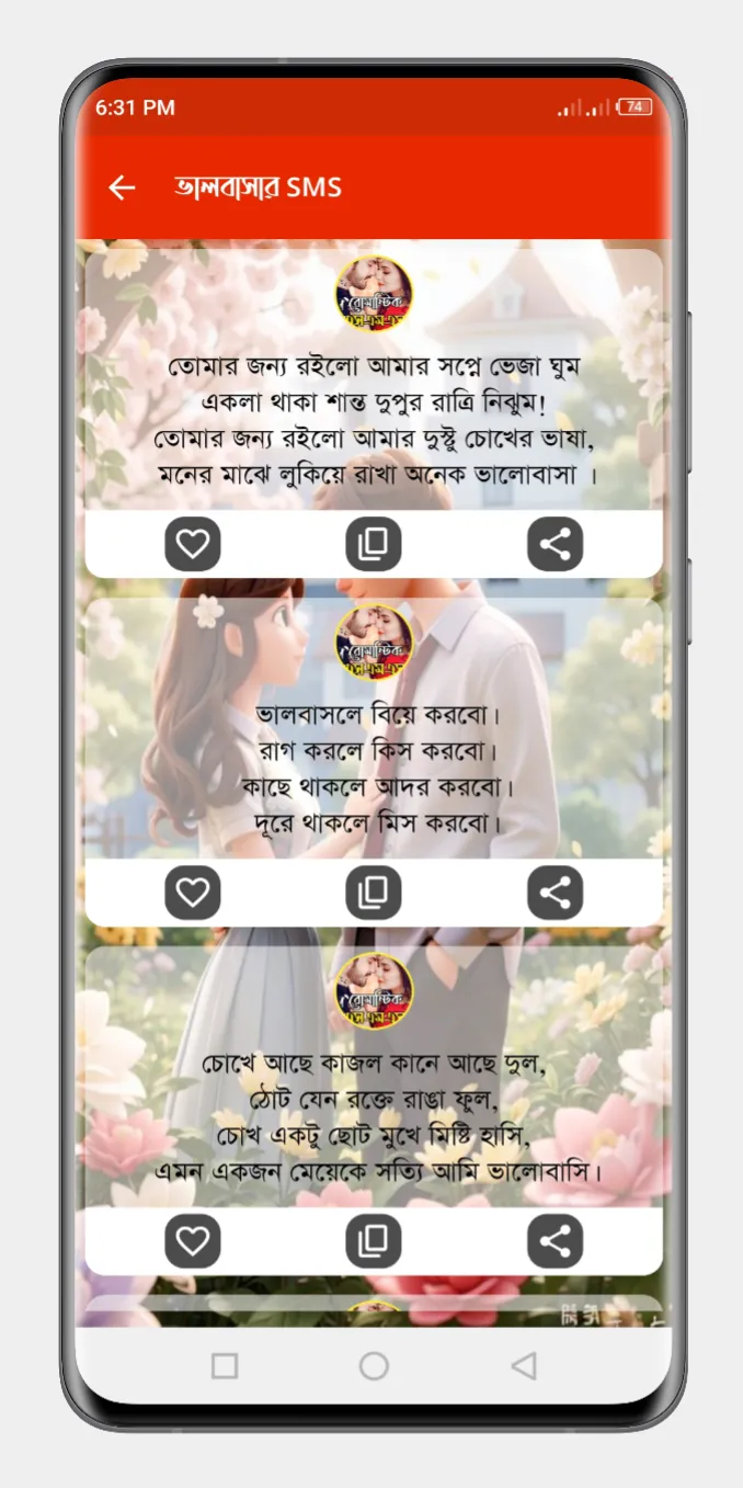 মিষ্টি প্রেমের ছন্দ SMS | Indus Appstore | Screenshot