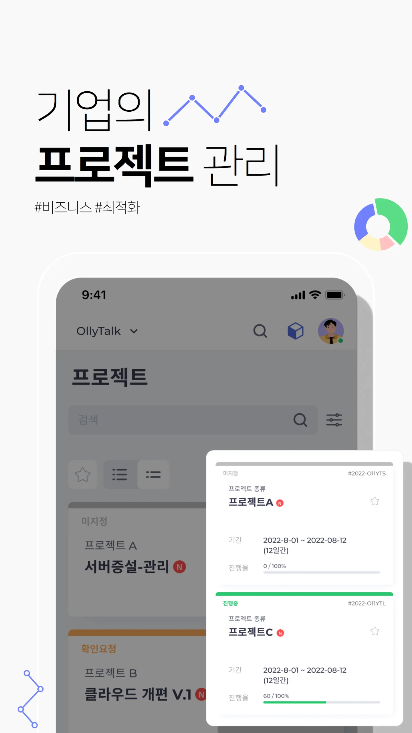 올리톡, OllyTalk | Indus Appstore | Screenshot