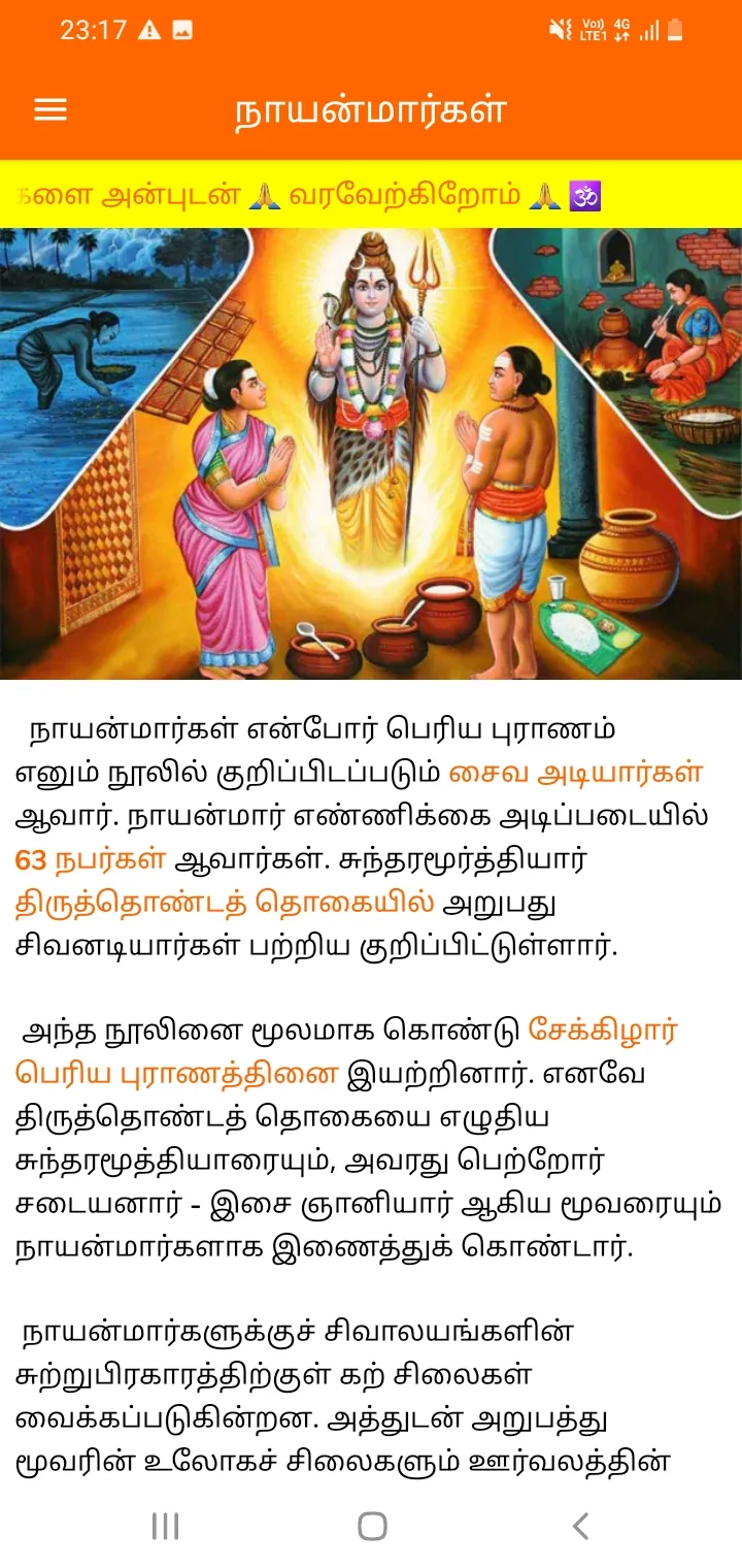 Nayanmargal | Indus Appstore | Screenshot
