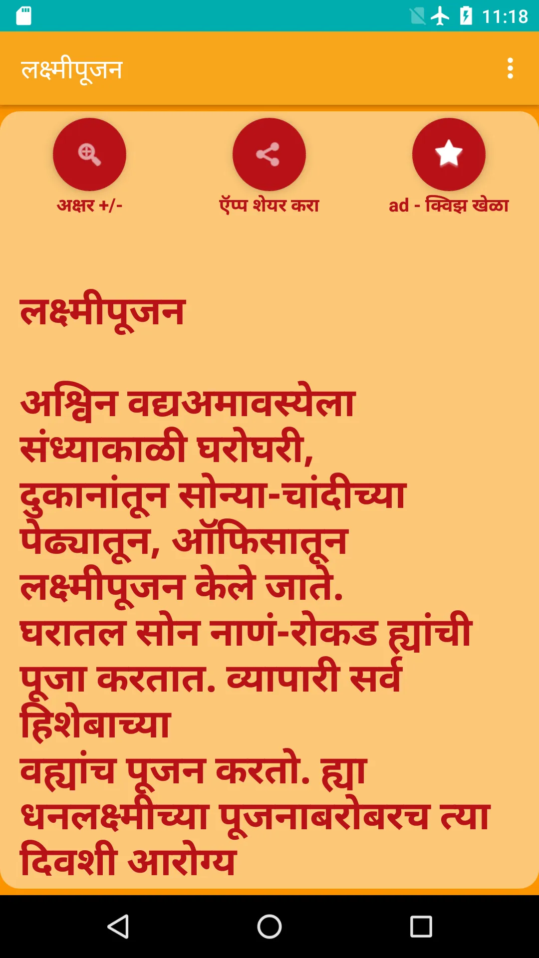 Lakshmi Pujan - Marathi | Indus Appstore | Screenshot