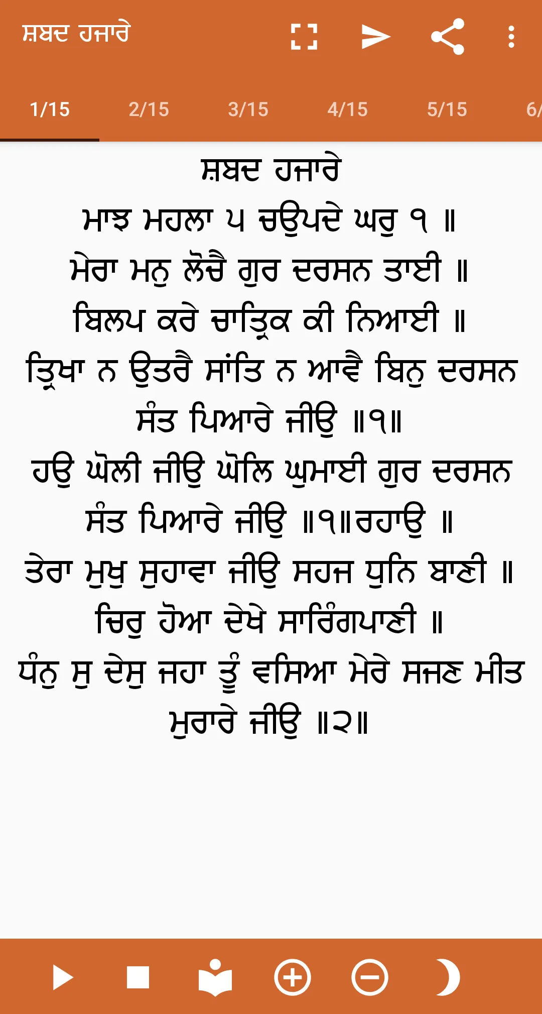 Shabad Hazare Paath | Indus Appstore | Screenshot