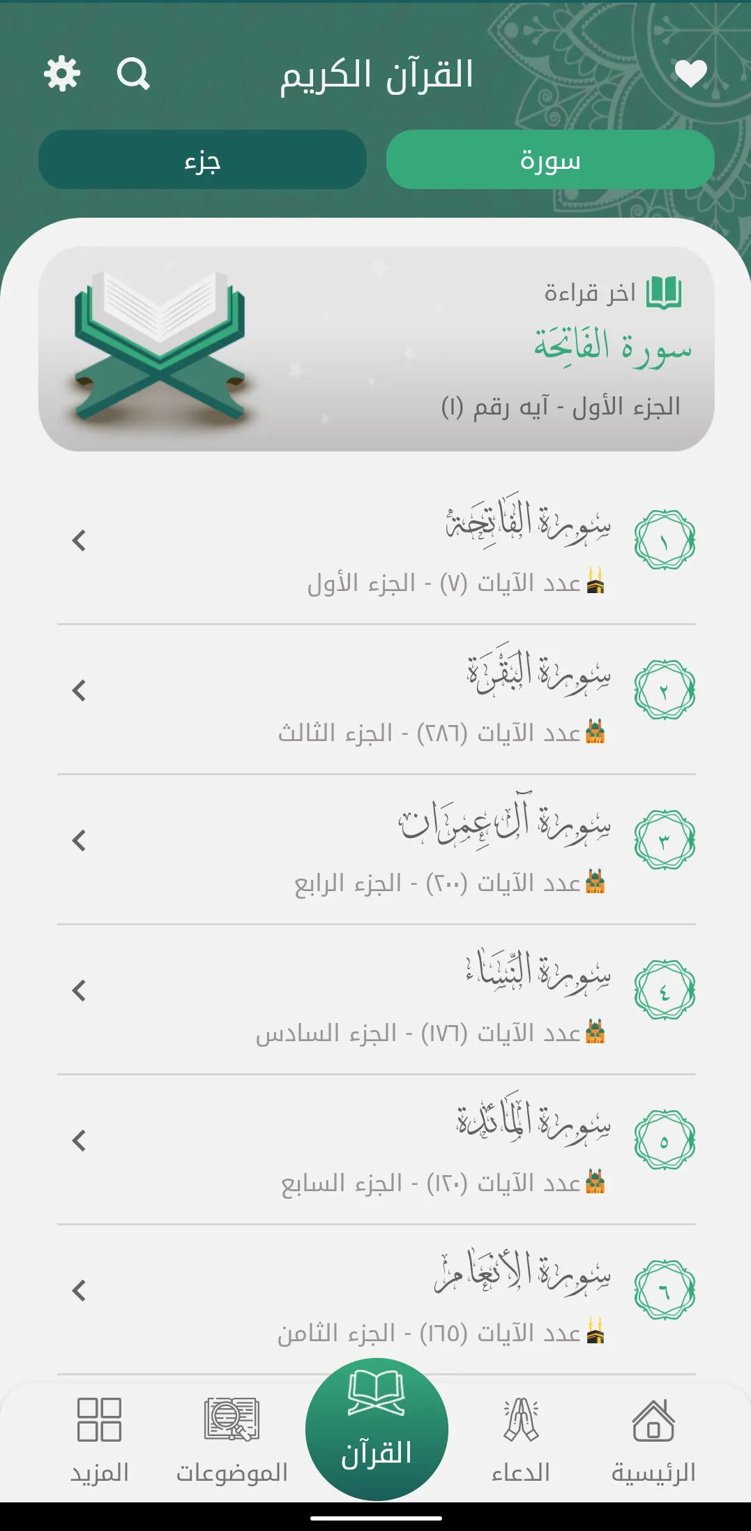 This is Bayan - هذا بيان | Indus Appstore | Screenshot