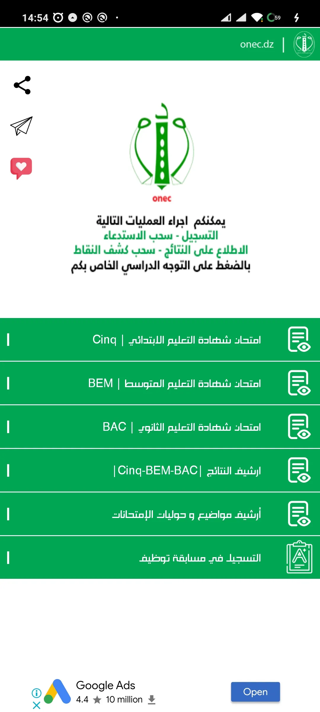 onec | الديوان الوطني للامتحان | Indus Appstore | Screenshot