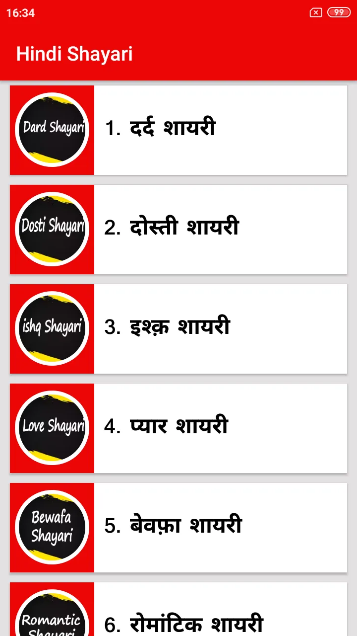 Hindi Shayari - हिंदी शायरी | Indus Appstore | Screenshot