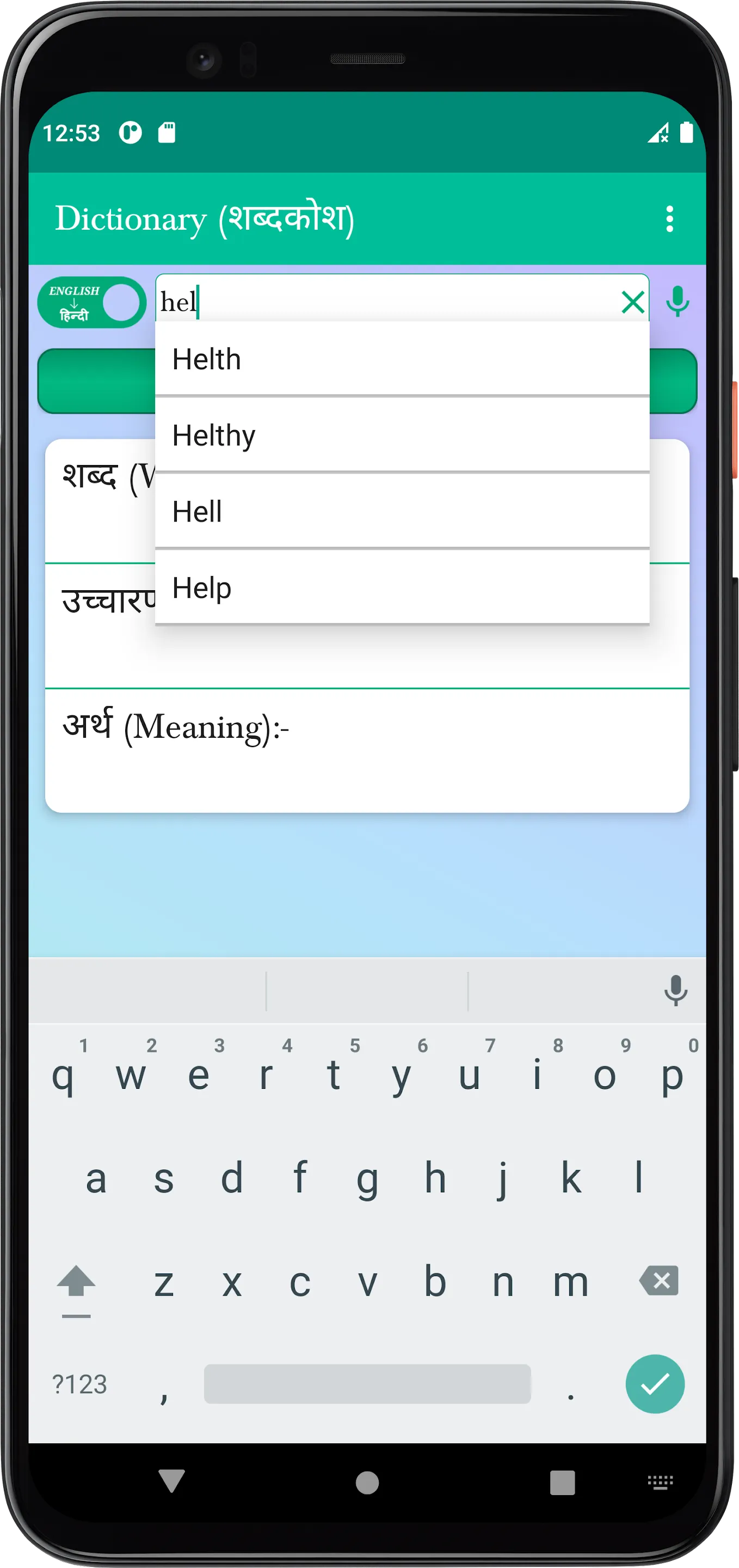 Hindi Dictionary (शब्दकोश) | Indus Appstore | Screenshot