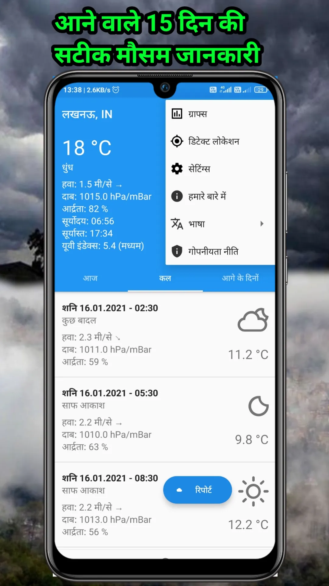 Mausam ki jankari -India Mosam | Indus Appstore | Screenshot