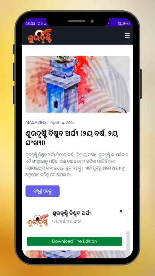 Shubhdristi - An Odia Magazine | Indus Appstore | Screenshot