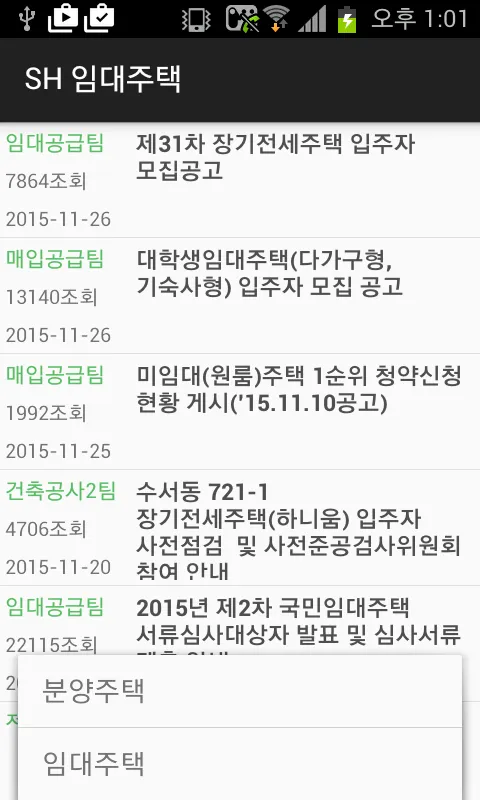 SH 주택공사 분양 임대 공고 | Indus Appstore | Screenshot