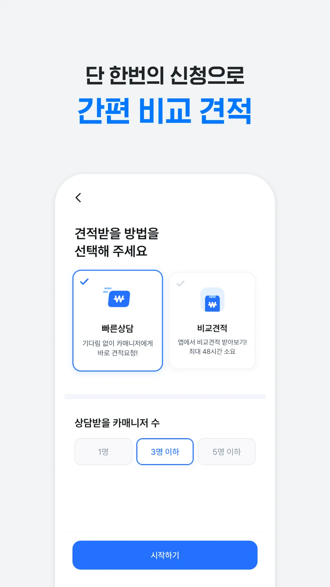 카랩 - 전국 딜러에게 신차견적 받기, 신차구입 필수앱 | Indus Appstore | Screenshot