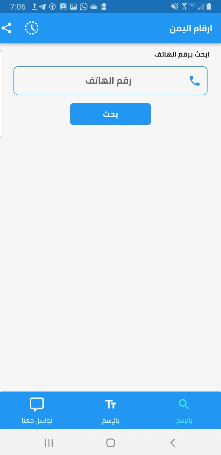 ارقام اليمن - كاشف ارقام اليمن | Indus Appstore | Screenshot