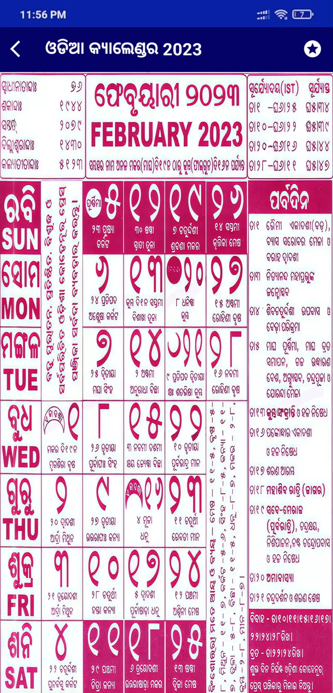 Odia Calendar 2023 | Indus Appstore | Screenshot