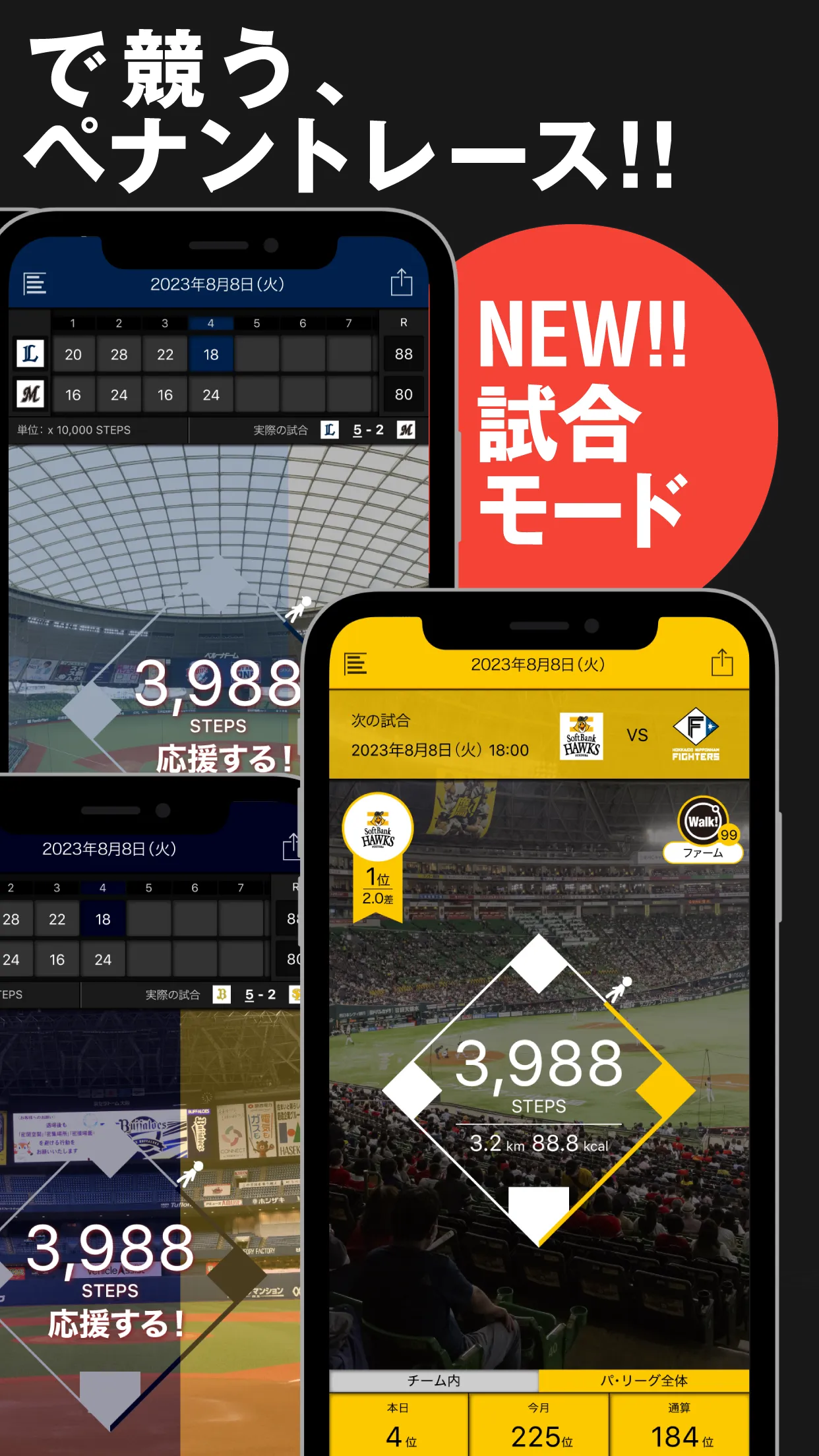 パ・リーグウォーク(プロ野球) | Indus Appstore | Screenshot