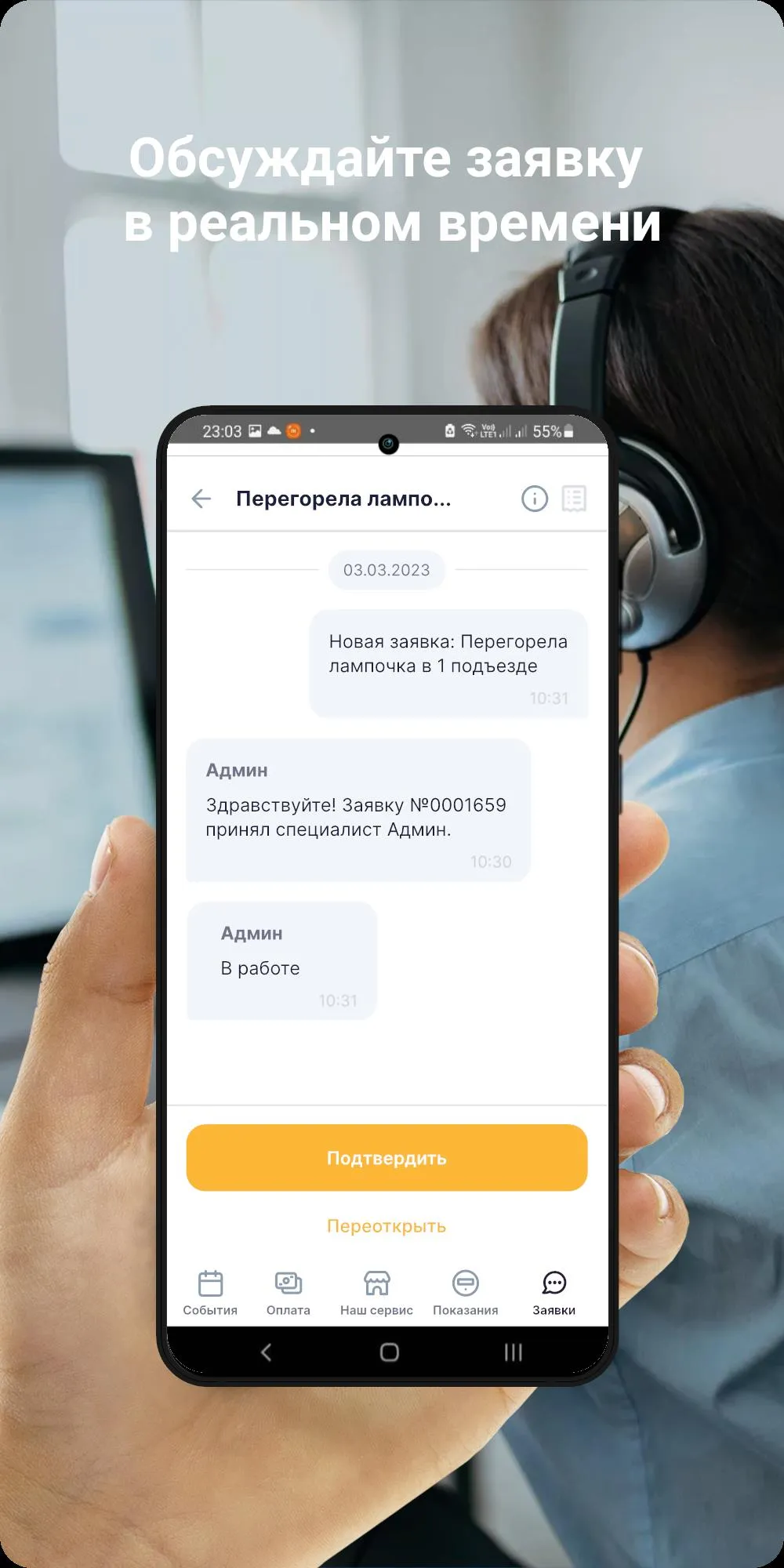 Система Плюс | Indus Appstore | Screenshot