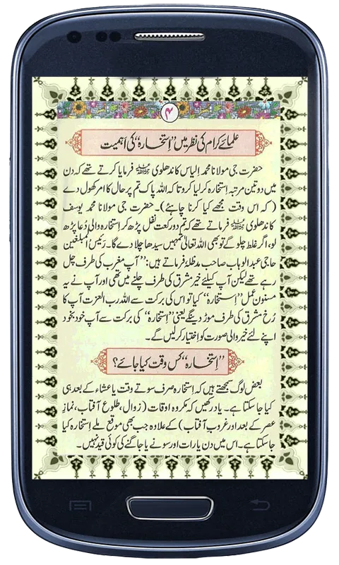 Masnoon Istikhara | Indus Appstore | Screenshot