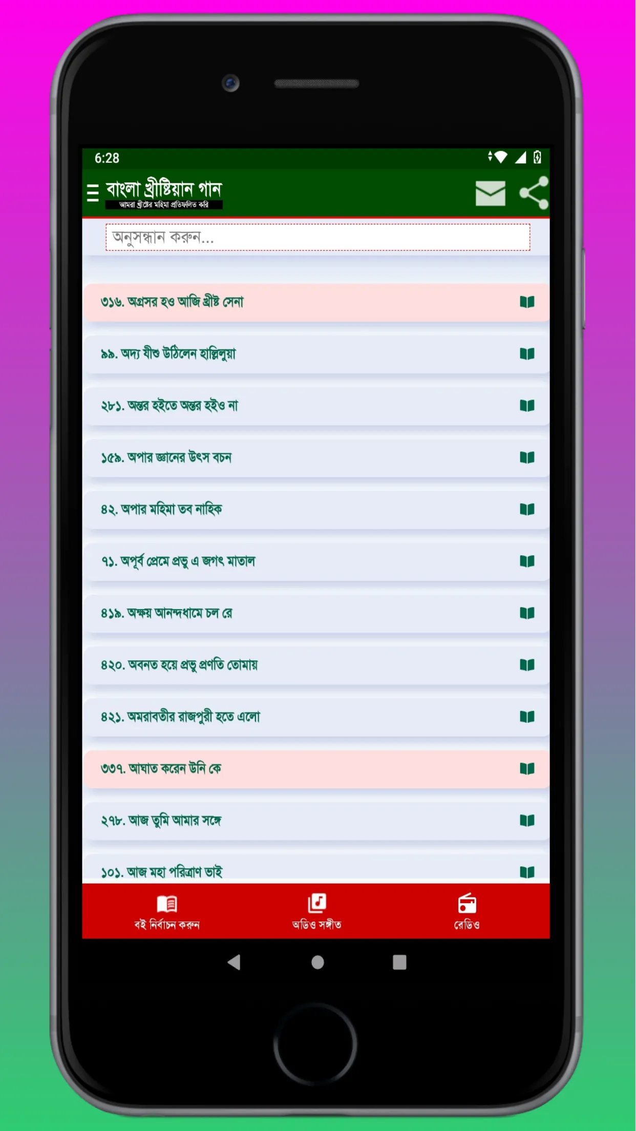 Bangla Christian Songs | Indus Appstore | Screenshot