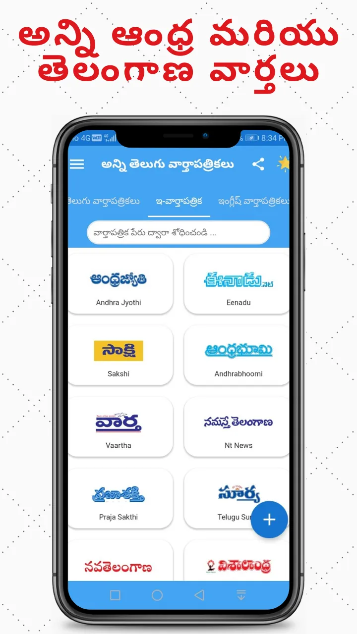 Telugu ePapers - Telugu News | Indus Appstore | Screenshot