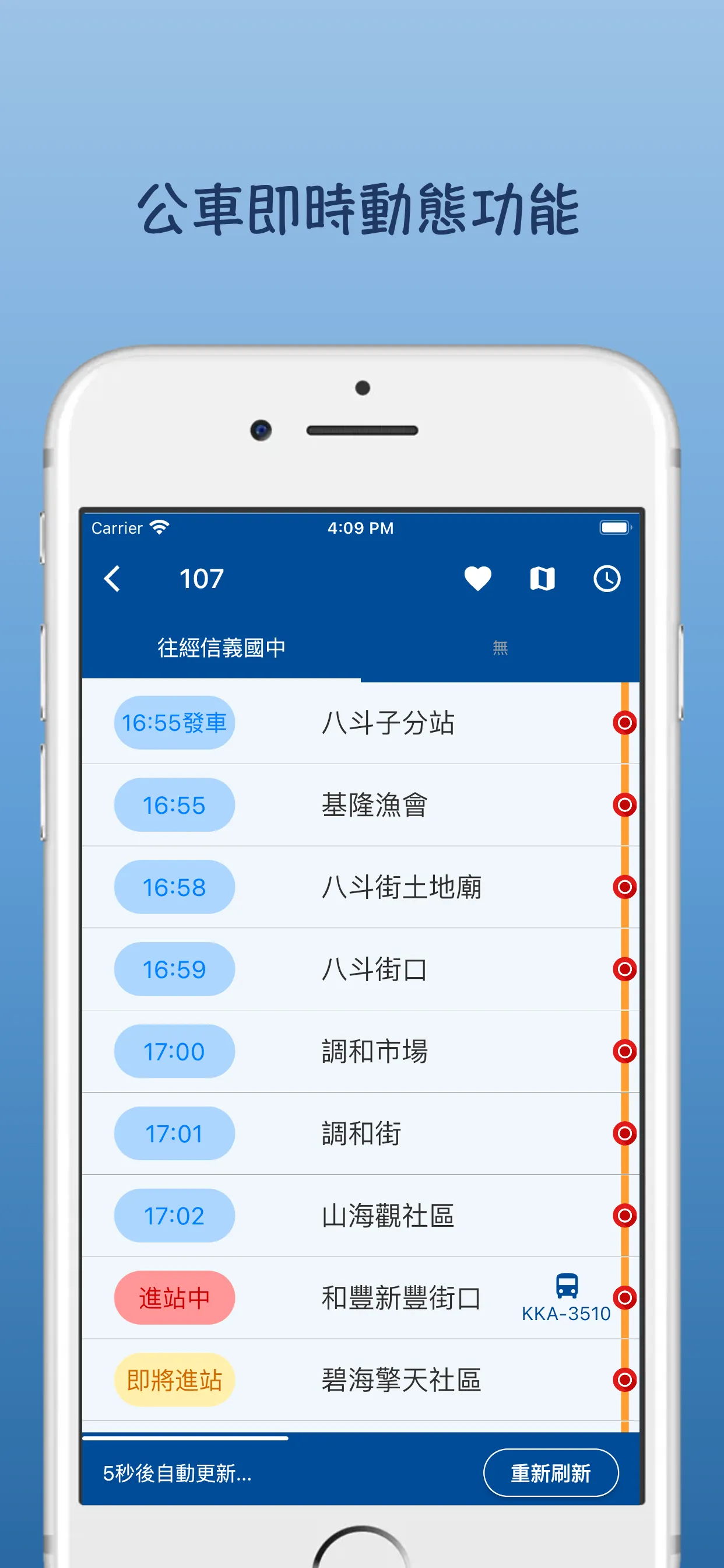 南投公車即時動態 | Indus Appstore | Screenshot