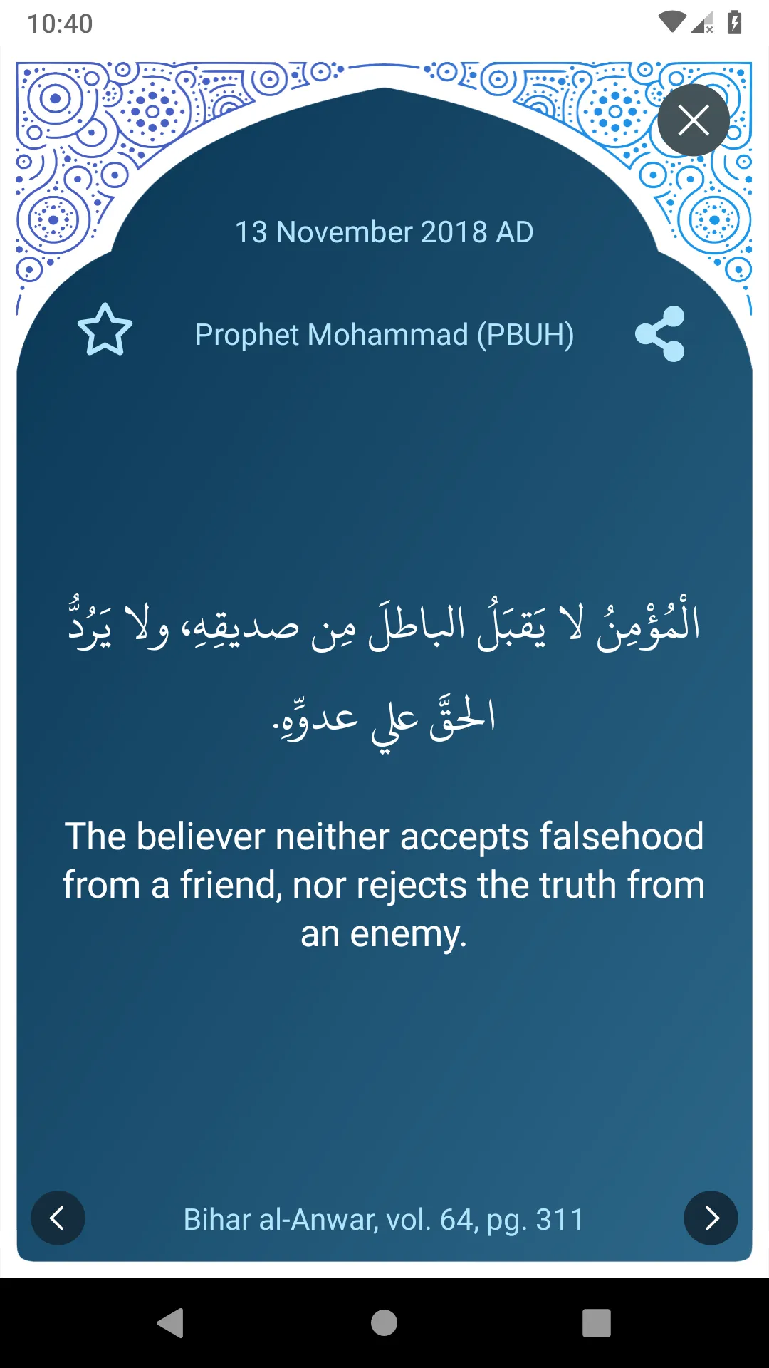 My Daily Hadith | Indus Appstore | Screenshot