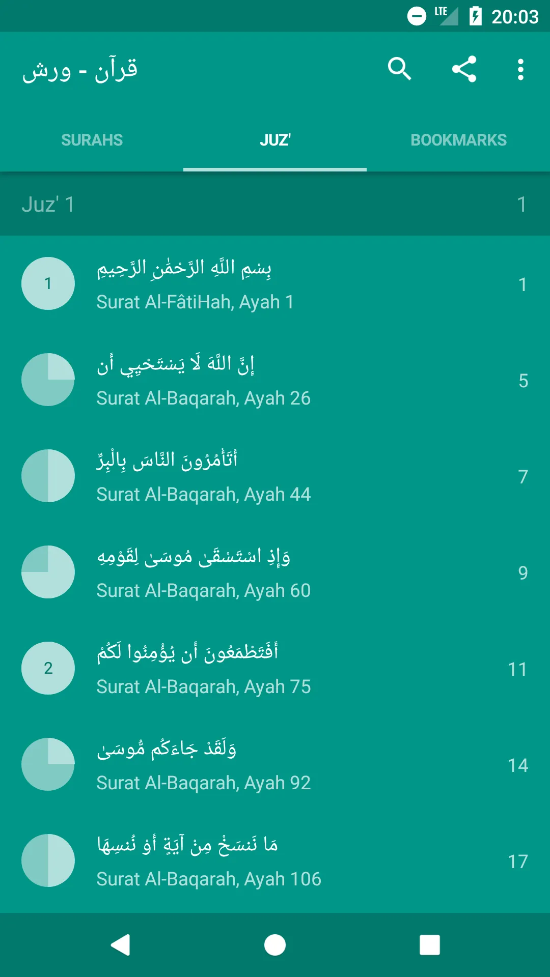 Quran Warsh قرآن قراءة ورش | Indus Appstore | Screenshot