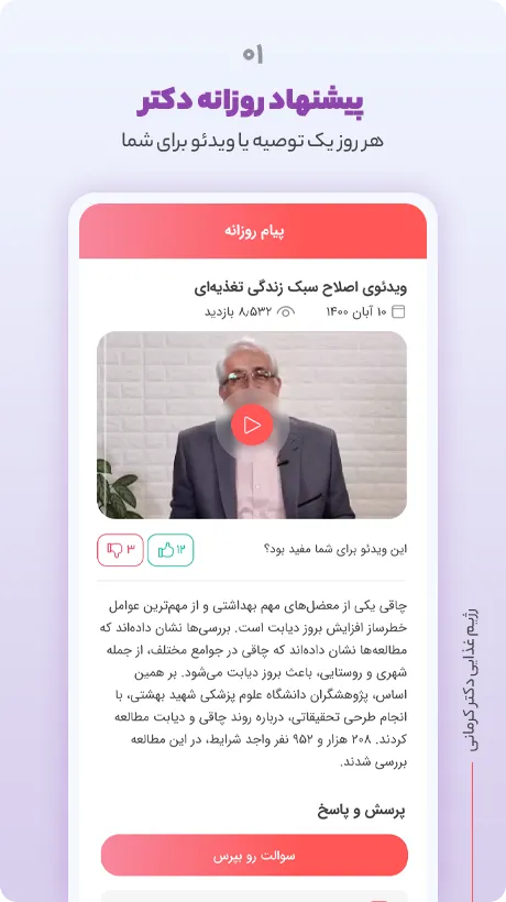 رژیم آنلاین دکتر کرمانی | Indus Appstore | Screenshot