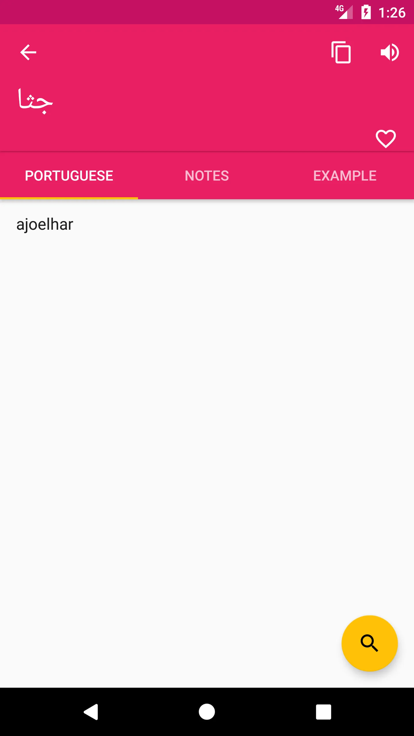 Arabic Portuguese Dictionary | Indus Appstore | Screenshot