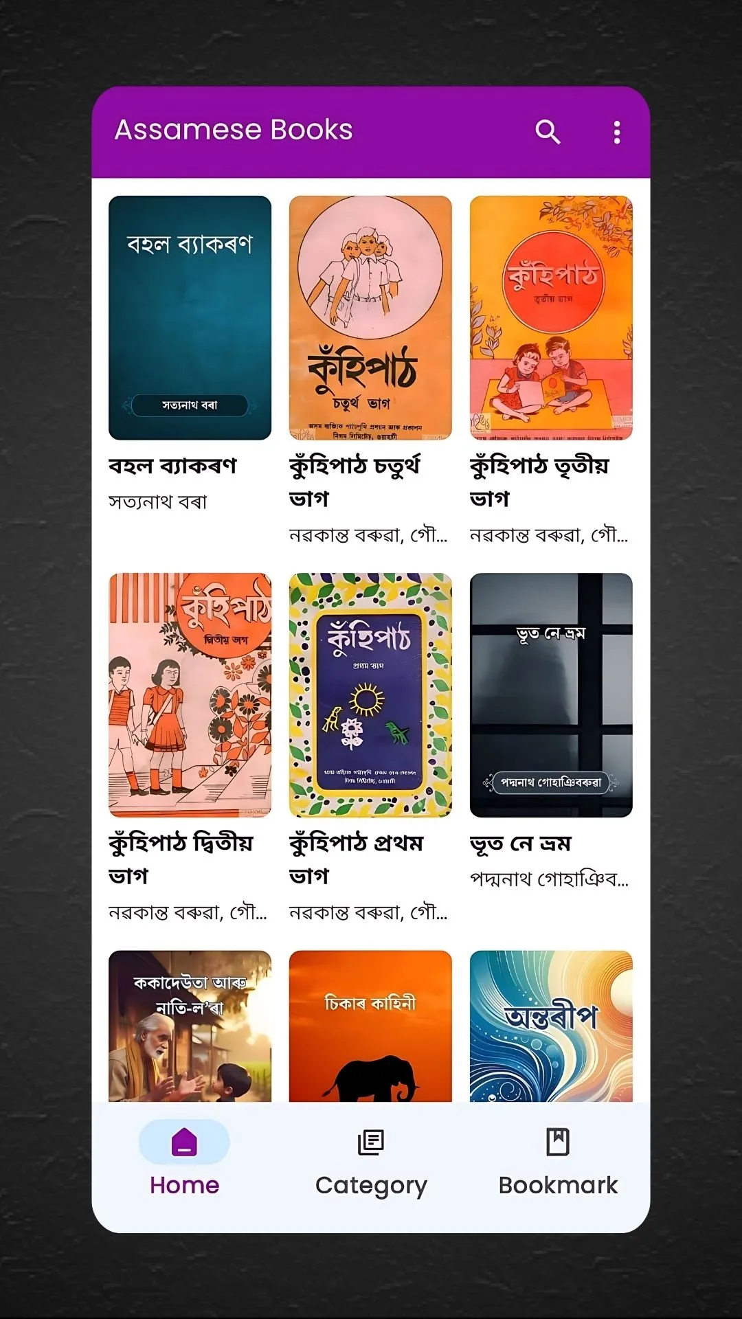 Assamese Books | Indus Appstore | Screenshot