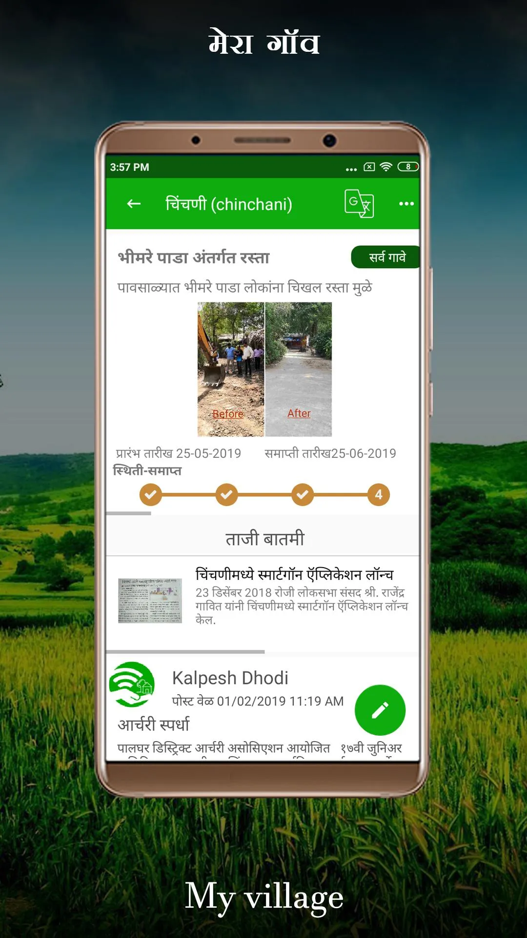 SmartGaon(स्मार्ट गाँव) | Indus Appstore | Screenshot