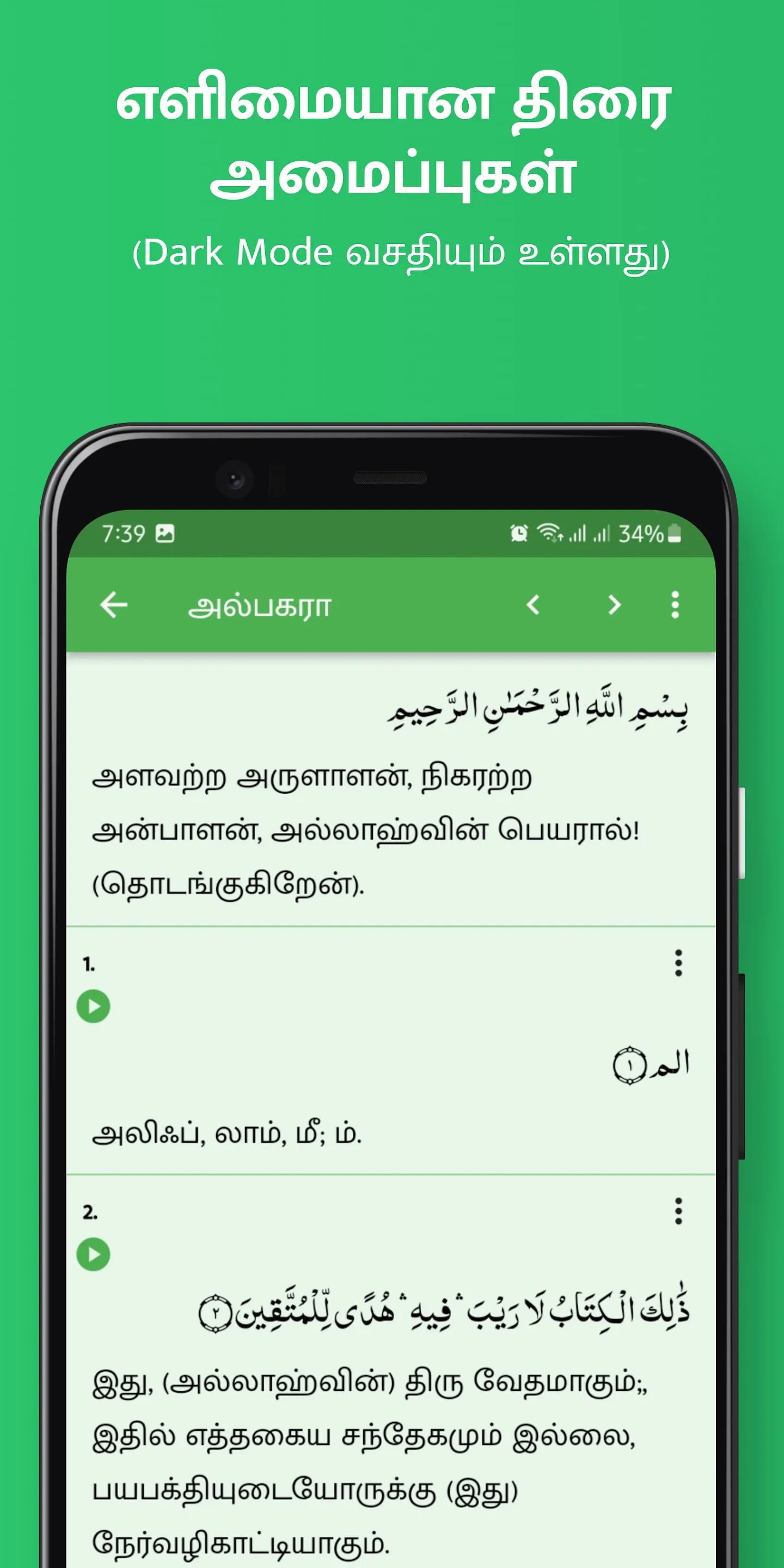 Tamil Quran (திருக்குர்ஆன்) | Indus Appstore | Screenshot