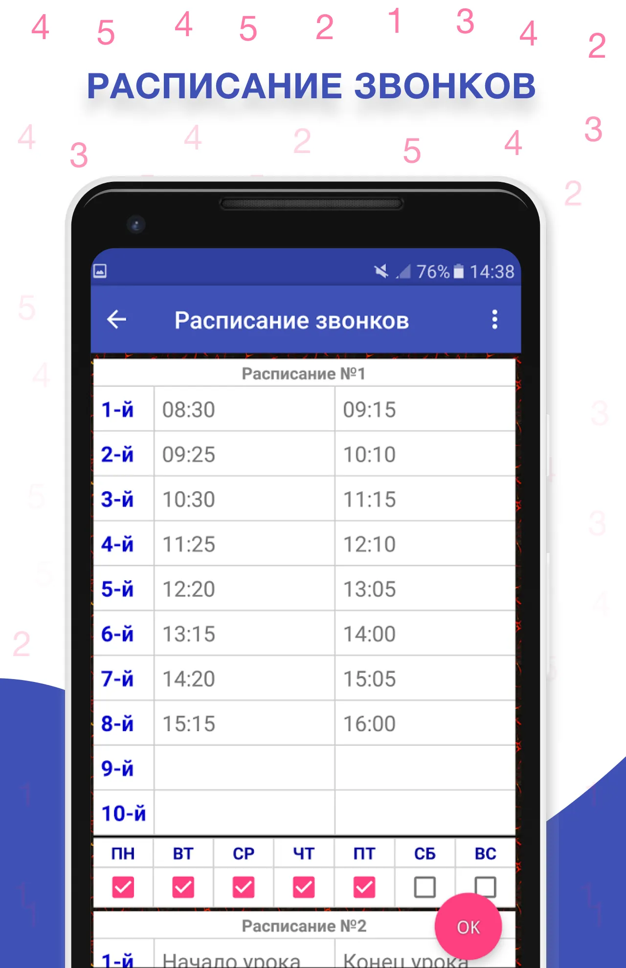 Школьный Дневник | Indus Appstore | Screenshot