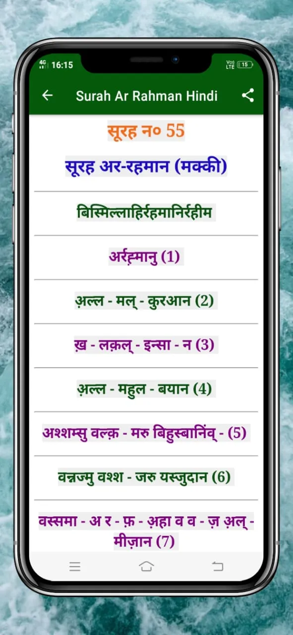 Surah Rahman in Hindi | Indus Appstore | Screenshot