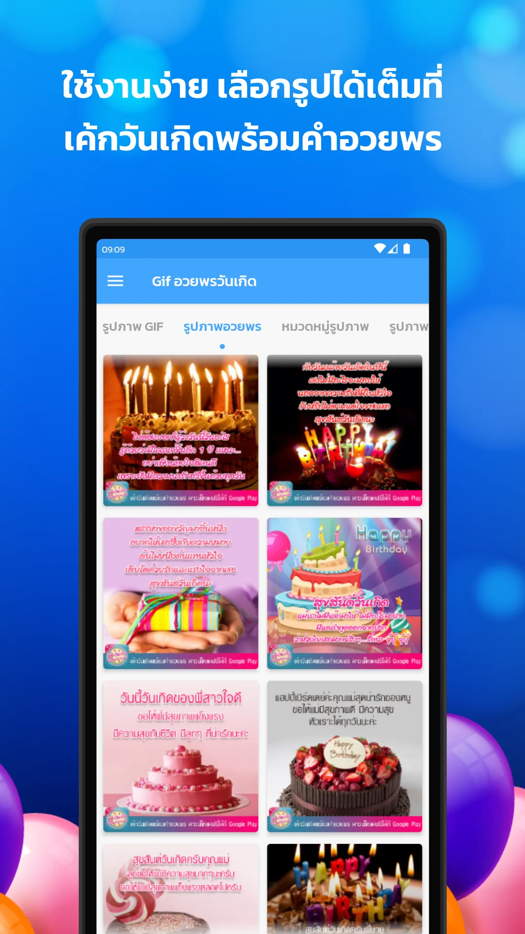 เค้กวันเกิดพร้อมคําอวยพร + Gif | Indus Appstore | Screenshot